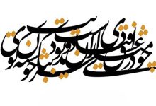 طراحی حروف فارسی در گرافیک با 12 روش (فانتزی، آبسترکت)