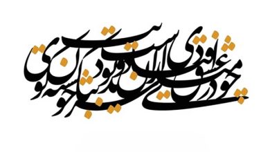 طراحی حروف فارسی در گرافیک با 12 روش (فانتزی، آبسترکت)