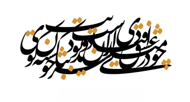 طراحی حروف فارسی در گرافیک با 12 روش (فانتزی، آبسترکت)